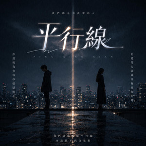 平行線 by KJ Music