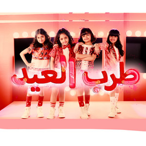 OllO - طرب العيد