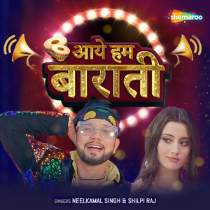 Aaye Hum Barati by Neelkamal Singh, Shilpi Raj