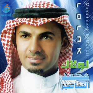 Mohammed El-manasir - Al Mot Arham