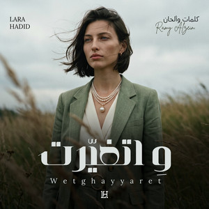وِ اتغيّرت by Lara Hadid