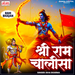 Shree Ram Chalisa