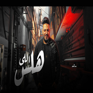 محمد سلطان - Ely Hales