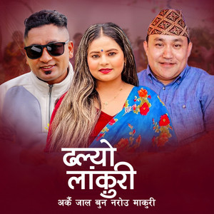 Sita Pariyar & Resham Nirdosh - Dhalyo Lakuri