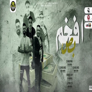 مهرجان بص افخم by 7l2olo, زيزو النوبي
