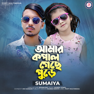 Sumaiya - Amar Kopal Geche Pure