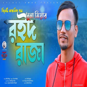 Suna Miah - Roid Raajaa