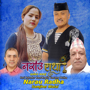 Hari Bahadur Raut & Kopila Tamang Waiba - Narau Radha Samjher Malai
