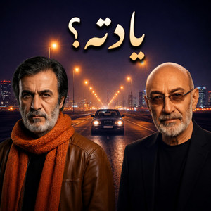 یادته - Persian Pop Music Nexvibe by NexVibe