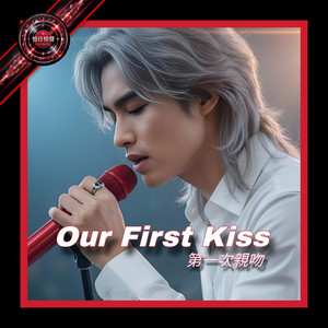 Our First Kiss by 攝郎
