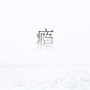 Bug Music & Wang Chao - 烂-江辰 (伴奏)