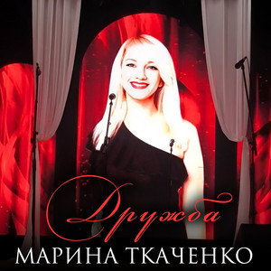 Дружба