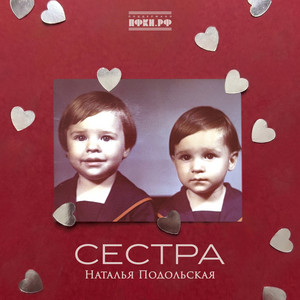 Будь счастливой by Natalia Podolskaya