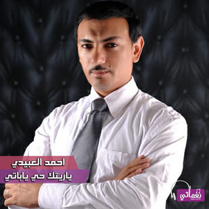 Ahmed Al Obaidi - ياريتك حي ياباتي