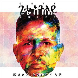 Gete Anley - Melkish Kanchee Aybeltim