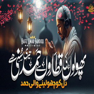 Hafiz Umar Farooq Pakistani - Baharon Se Teri Hamd Suni He