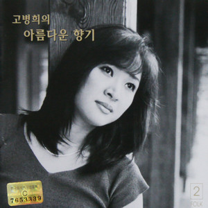 여심 by 고병희