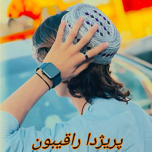 Amin Ullah Marwat - Prexda Raqibon