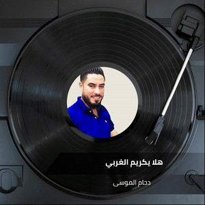 Halaa Ykreem AL Ghabe (Live)