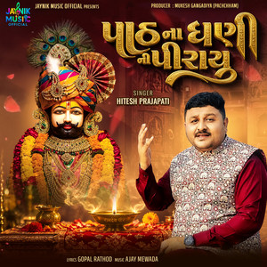 Path Na Dhani Ni Pirayu by Hitesh Prajapati