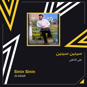 سينين سينين by علي الدلفي
