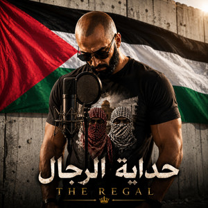حداية الرجال by The Regal