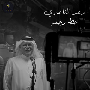 Raad El Nassri - Khat Rajhaa