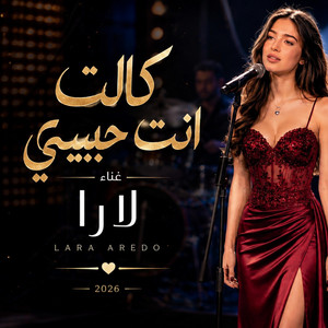 كالت انت حبيبي by Lara Aredo