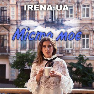 IRENA.UA — Місто моє