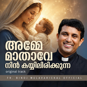Amme Mathave nin Kayyilirikkunna by Fr Binoj Mulavarickal