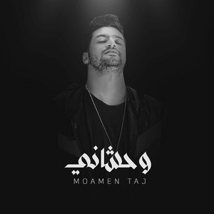 وحشاني by مؤمن تاج