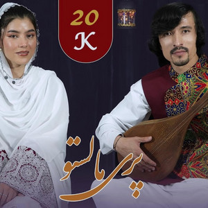 Salsaal Music & Mohammad Arman - پری مالستو (هزارگی شاد)
