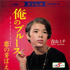 青山ミチ | Spotify
