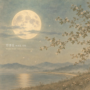 Misty Road by PARK BO GUM, Jinyoung
