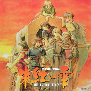 ミュージックフロム英雄伝説IV - 朱紅い雫 - Album by Falcom Sound