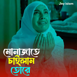 JEY ISLAM - MONAJATE CHAILAM TORE