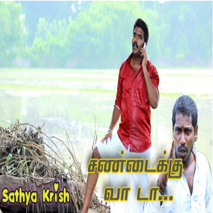 Sandaikku va da Sandaiku va da by Sathya Krish