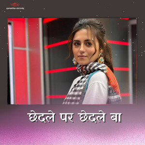 Mitthu Marshal & Anita Siwani - Chhedale Par Chhedale Ba
