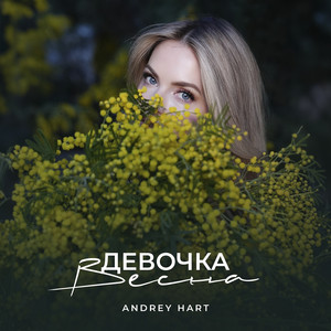 Девочка весна by Andrey Hart
