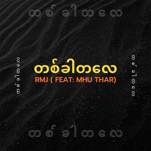 RMJ - တစ်ခါတလေ (feat. Mhu Thar)