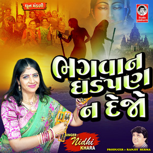 Bhagvan Ghadpan Na Dejo - Dhun Mandali