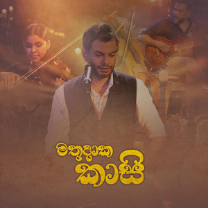 Jalinda Karunaratne - Mathudaka Kaasi