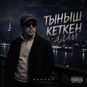 Тыныш кеткен адам by BENAGA