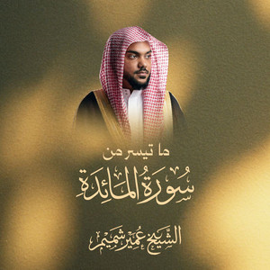 Selected Verses From Surah Al-Ma’Idah by Al Sheikh Umair Shamim