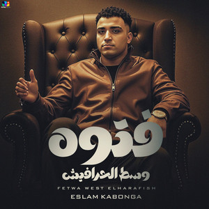 فتوه وسط الحرافيش by اسلام كابونجا