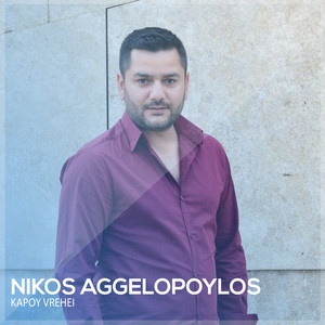 Nikos Aggelopoylos - Tha Me Zitas