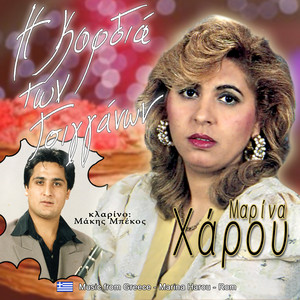 Μαρίνα Χάρου - Τούκε τούκε (feat. Μάκης Μπέκος) [Live]