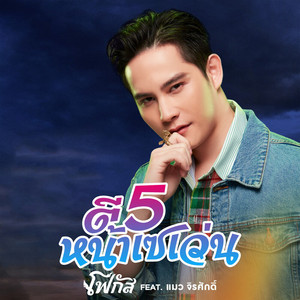 Ti Ha Na Seven (feat. แมว จิรศักดิ์)
