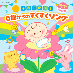 ぺたぺたぺったんこ by 竹田えり, Morinoki Children Choir