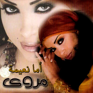 Ama Naemaa by Marwa